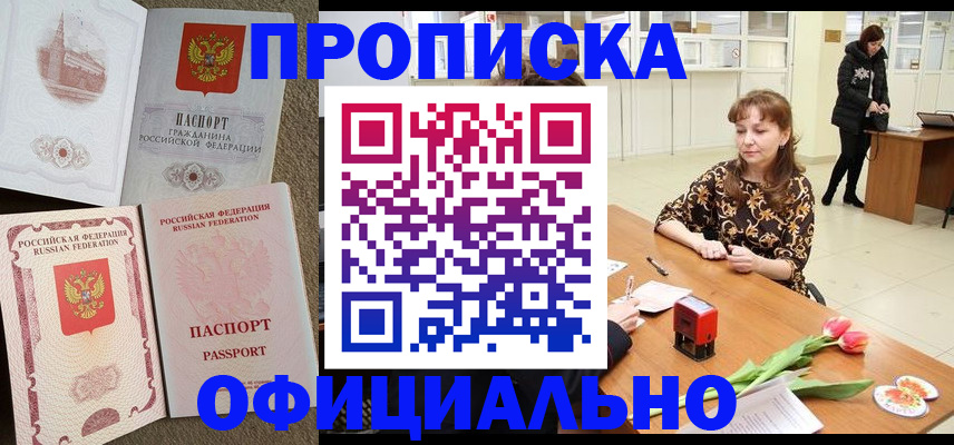 временная регистрация в квартире в Топках