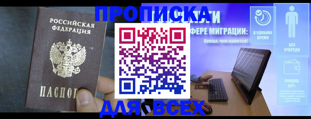 временная регистрация для всех в Топках
