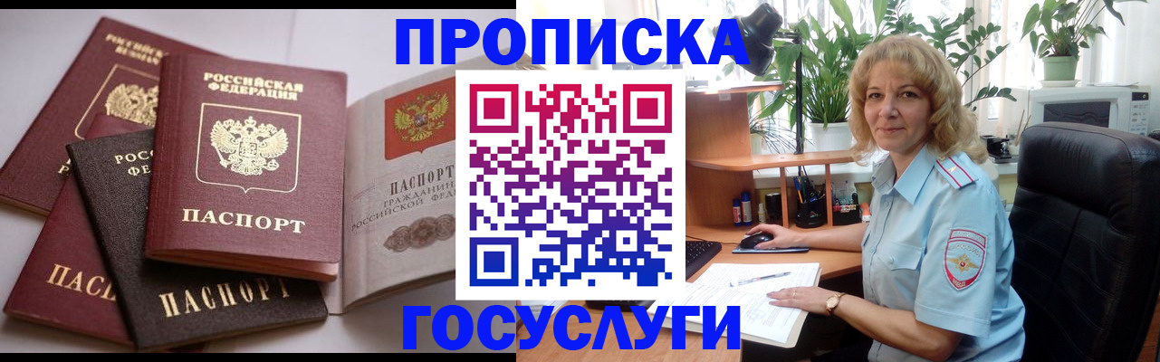 прописка 2025 в Топках